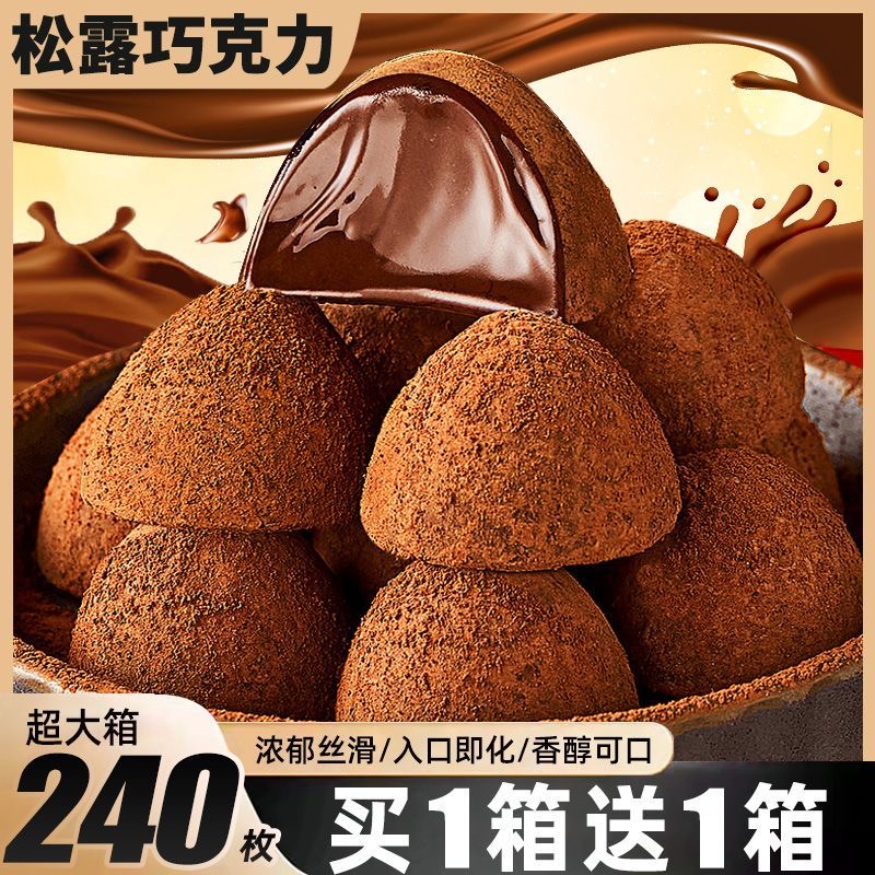 松露巧克力黑松露年货爆款网红