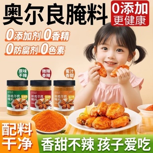 兒童新奧爾良腌制料腌料無0添加粉烤雞翅烤翅調料不辣官方旗艦店