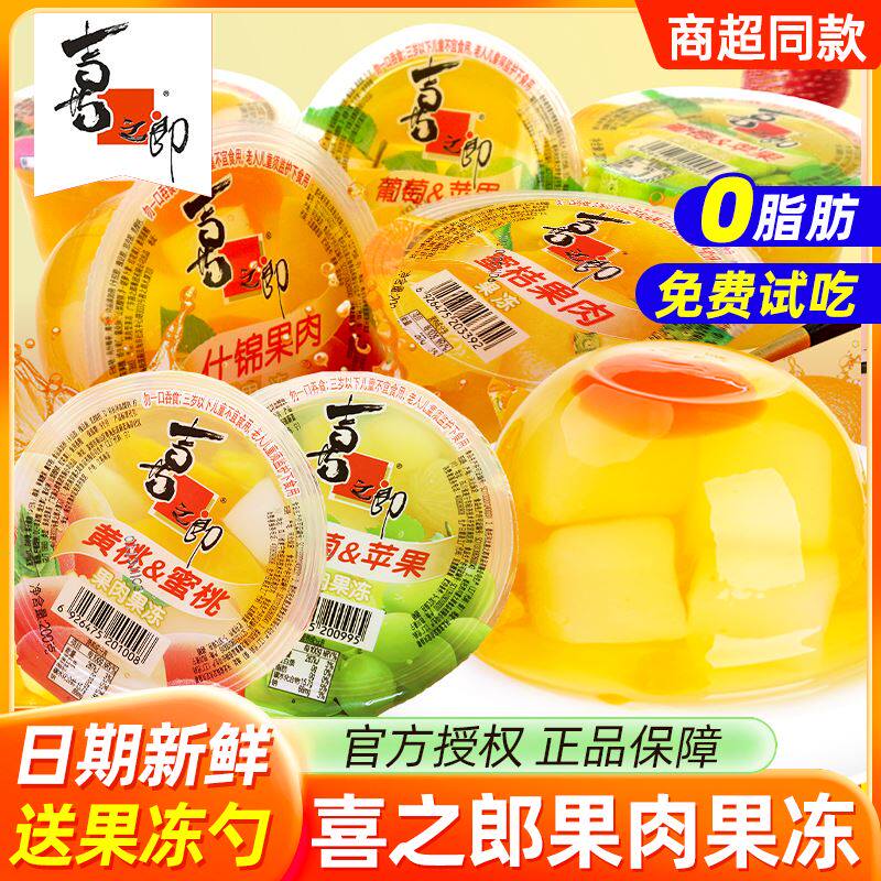 喜之郎果冻超大杯装200g果肉椰果粒幼儿园节日小零食休闲食品
