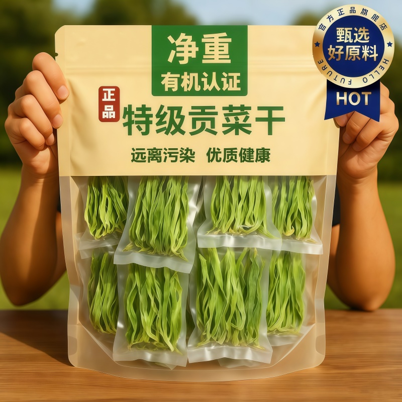 特级贡菜干新鲜火锅专用脱水蔬菜