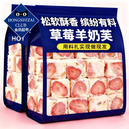 【抖音爆款】儿童草莓羊奶芙网红