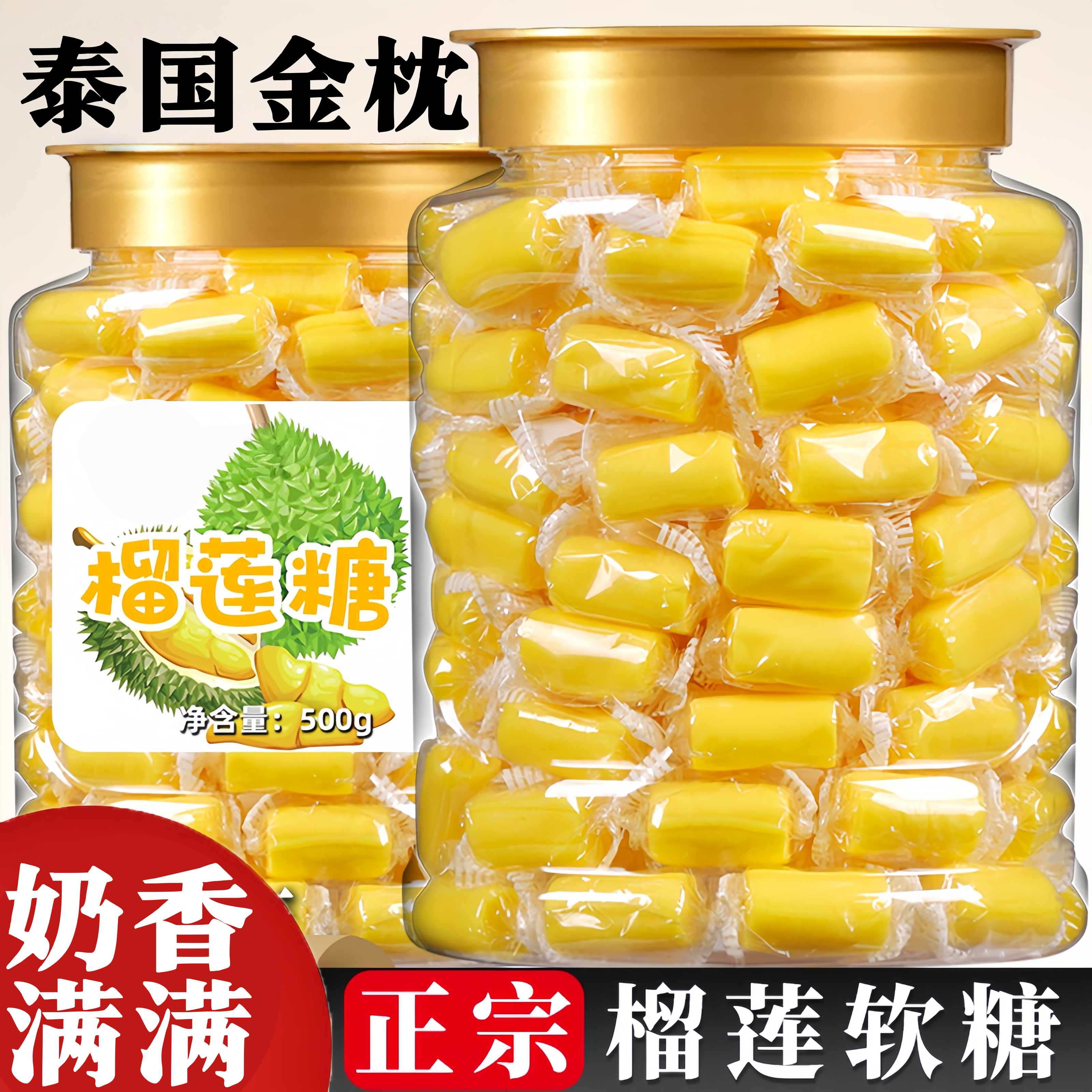 正宗榴莲糖特浓榴莲奶糖泰国风味水果软糖果婚庆喜糖休闲零食年货