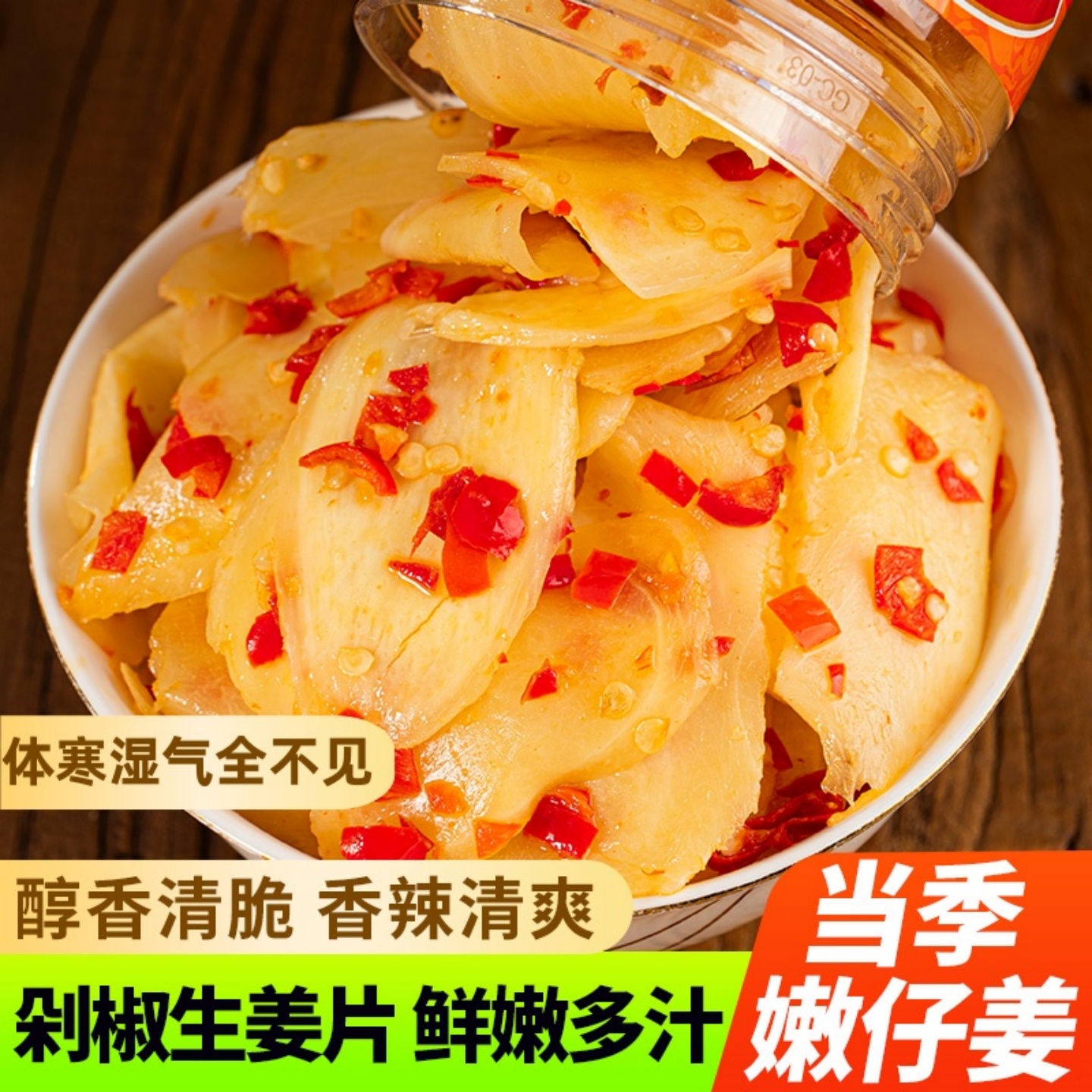 湖南特产剁椒生姜片农家自制酸辣