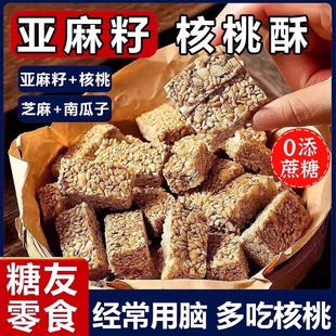 亚麻籽核桃酥芝麻核桃南瓜子酥老式传统糕点休闲零食整箱独立包装