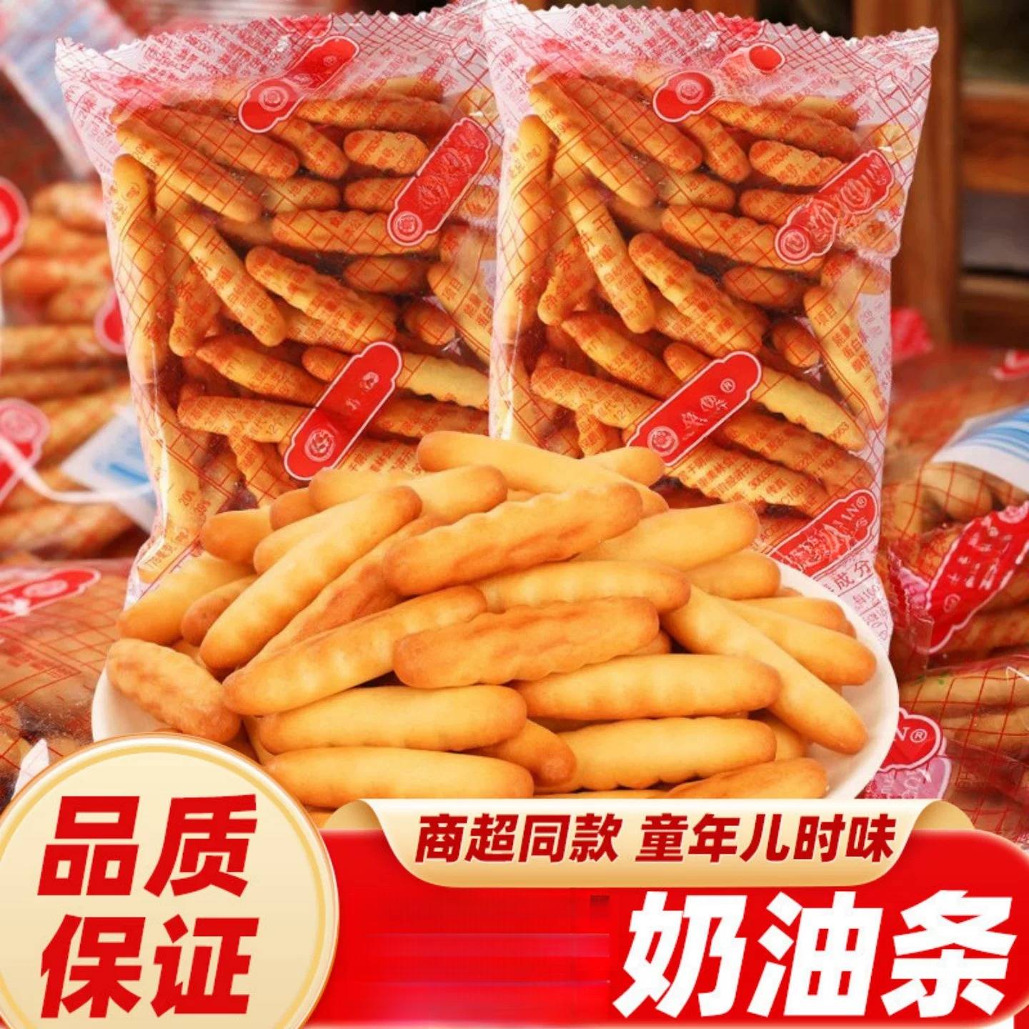 康元奶油条饼干手指饼干散装磨牙儿童儿时怀旧小零食小吃休闲食品