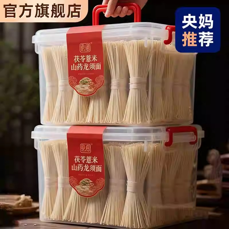 【热销100w】茯苓薏米山药线面正