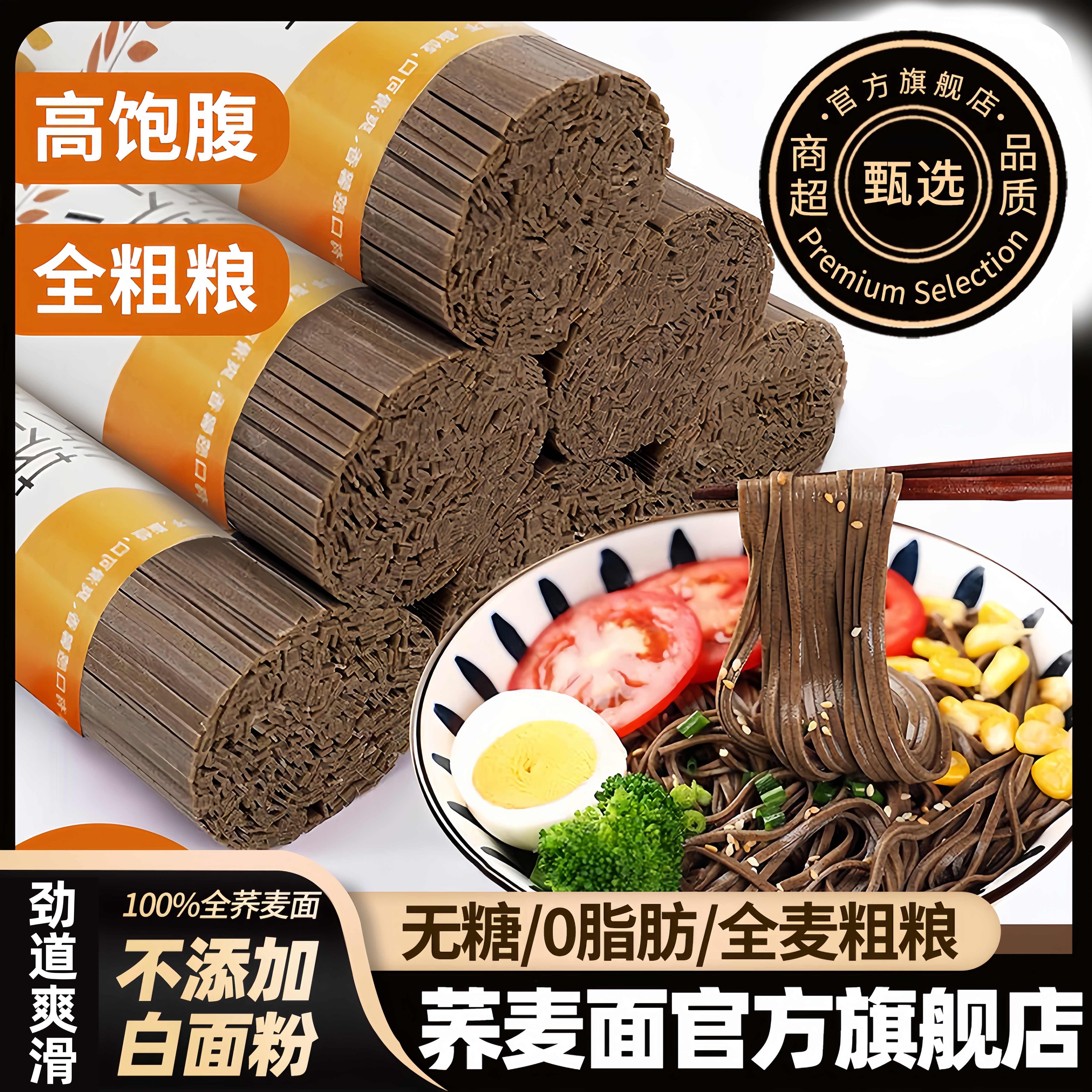 央妈推荐挂面面条荞麦面无糖粗粮