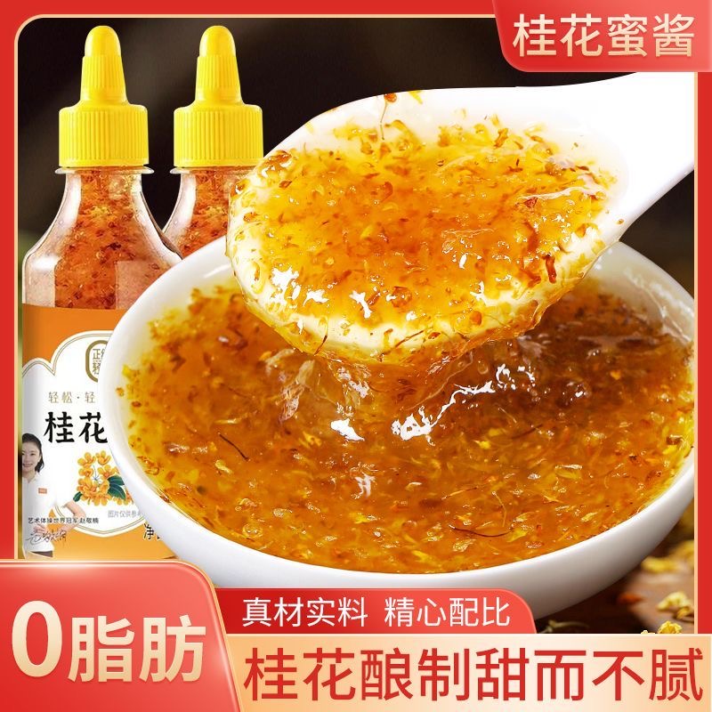 正宗桂花蜜酱0添加官方旗舰店