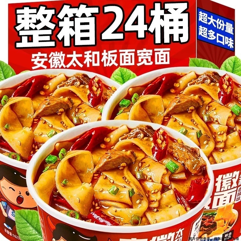 安徽太和板面宽泡面桶装牛肉方便面早餐夜宵速食零食品非油炸整箱