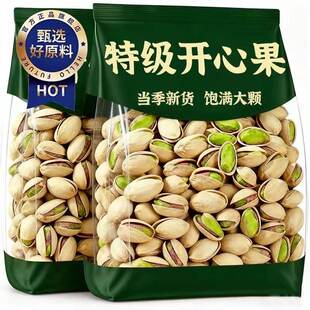 开心果正品官方旗舰店原味新疆喀什罐装新货坚果孕妇零食自然开口