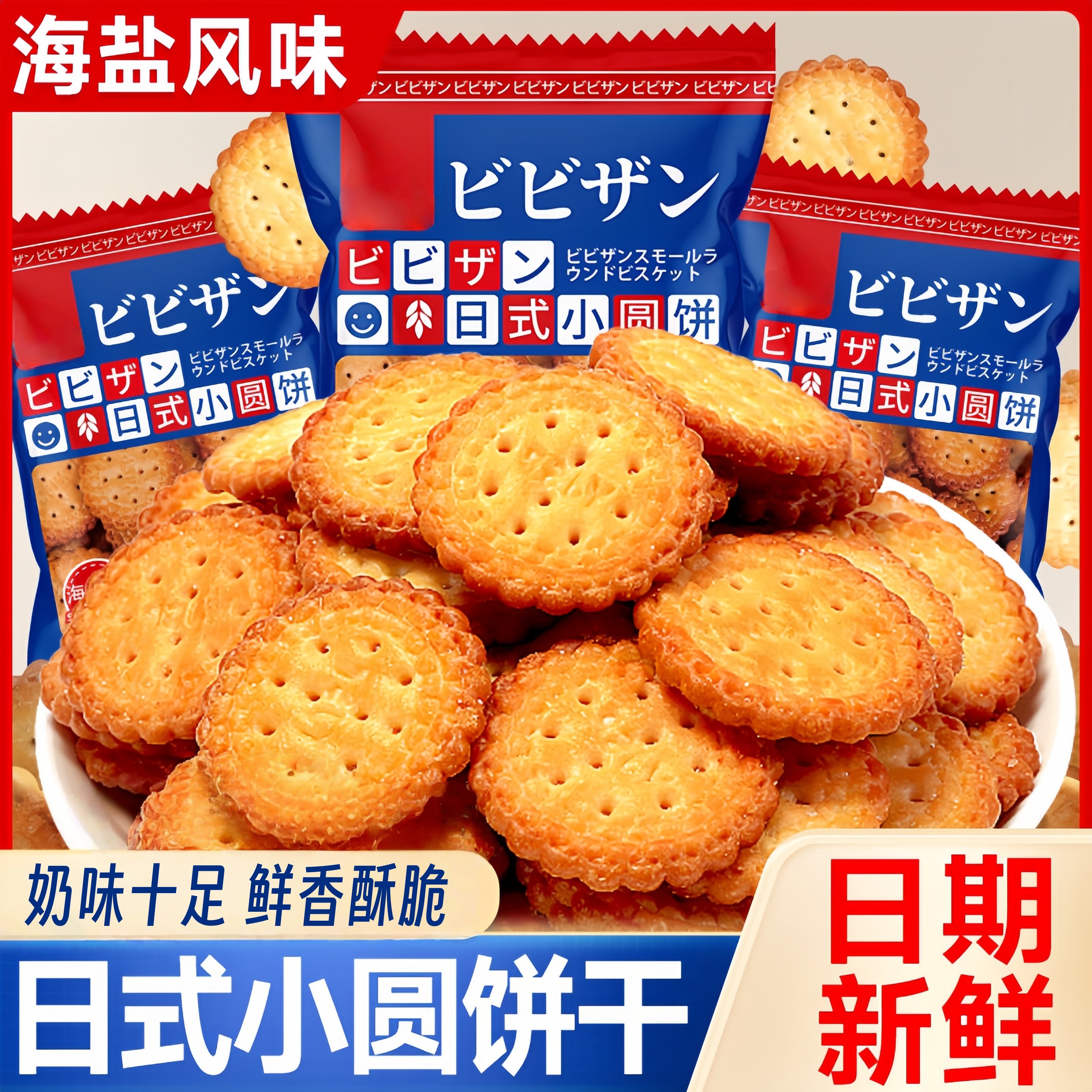 日式小圆饼干网红解馋海盐小圆饼年货零食小吃休闲食品整箱早餐代,零食/坚果/特产,韧性饼干,淘宝优惠券,粉丝福利购,淘宝优惠卷