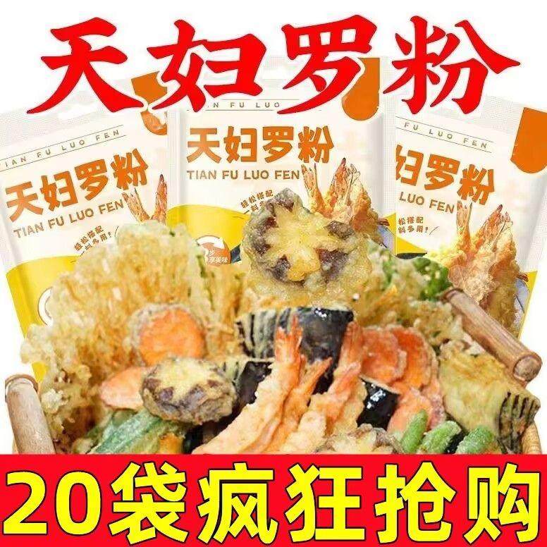 天妇罗粉官方发货旗舰店脆皮炸虾裹粉天妇罗粉脆炸粉炸蔬菜粉家用,粮油调味/速食/干货/烘焙,预拌粉,淘宝优惠券,粉丝福利购,淘宝优惠卷