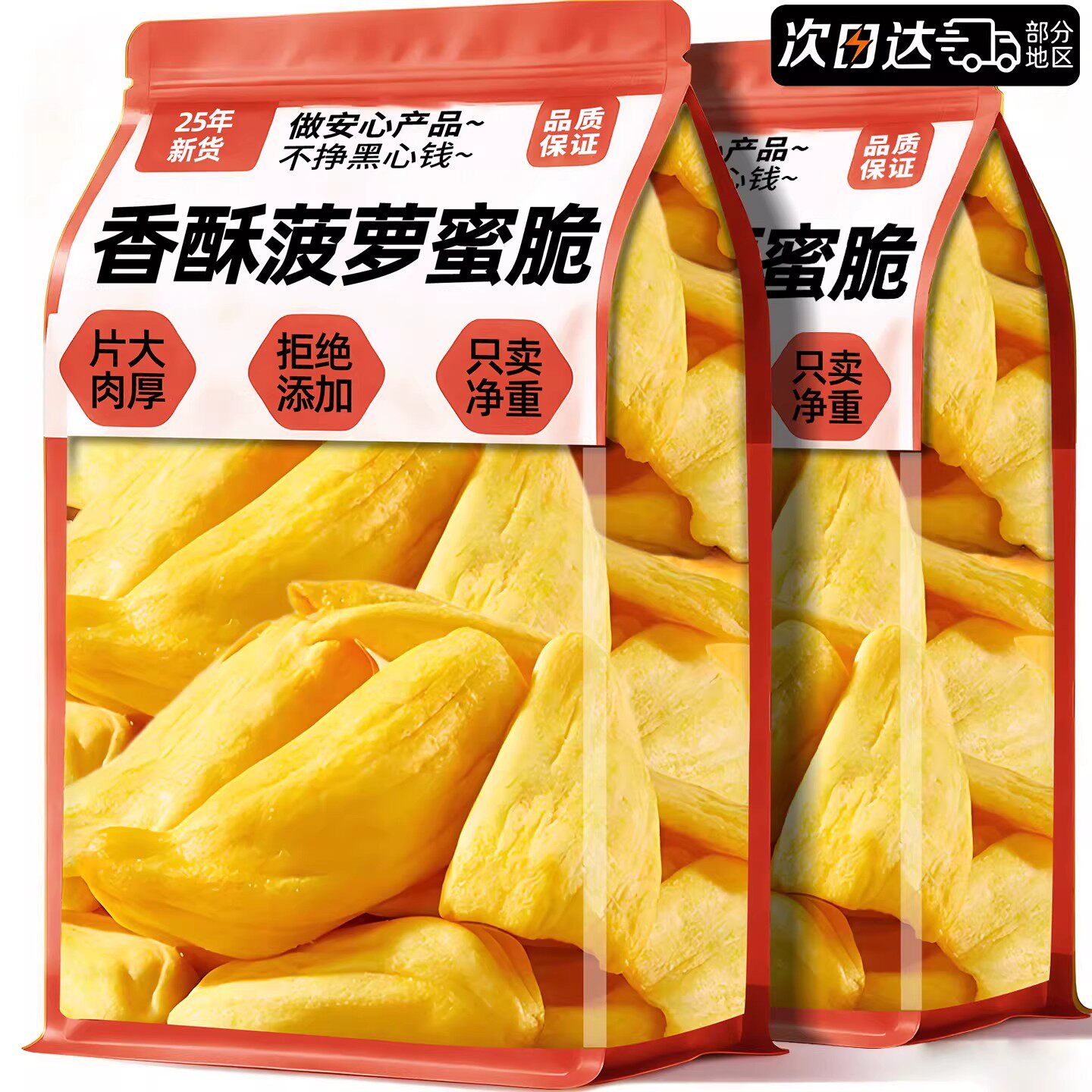 菠萝蜜干脆片500g越南进口冻水果干追剧解馋休闲零食品官方旗舰店