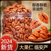 临安山核桃仁小核桃仁肉2024新货罐装 原味儿童孕妇零食坚果旗舰店