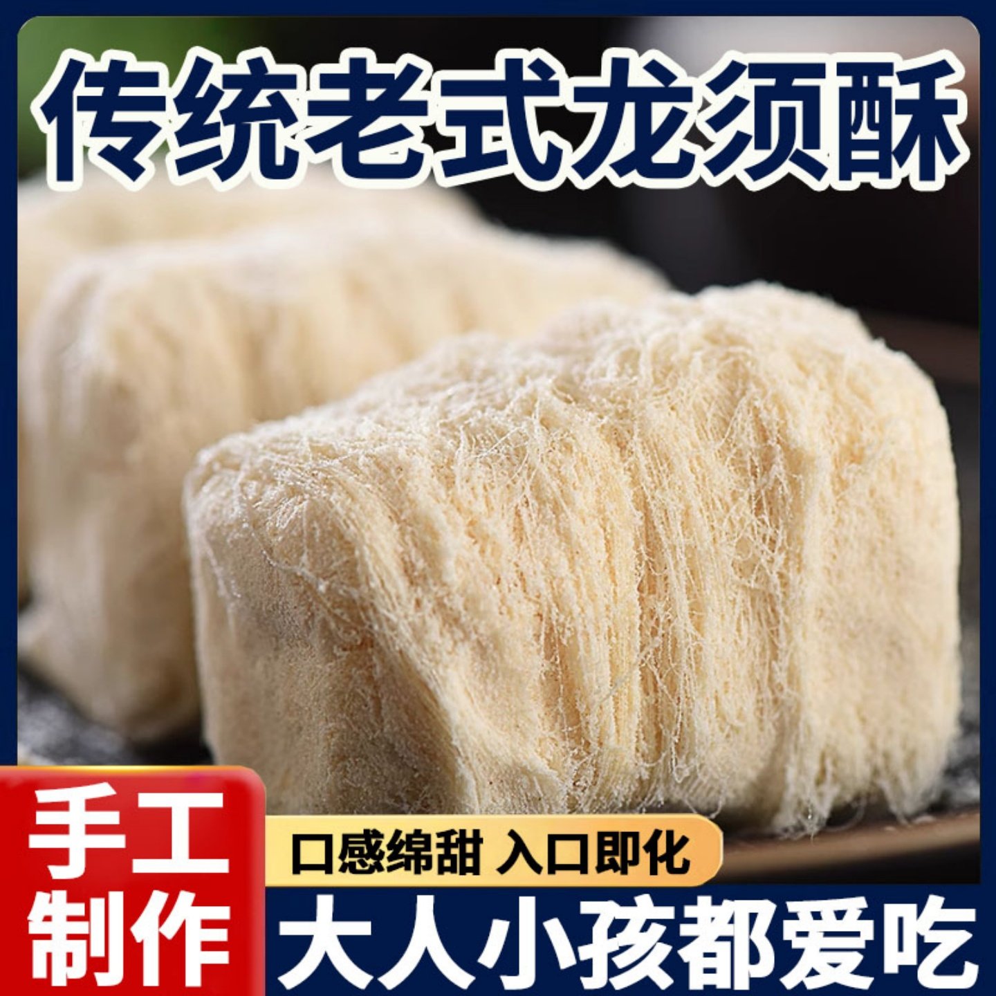 成都特产龙须酥正宗传统手工龙须糖旗舰店四川糕点零食特色小吃