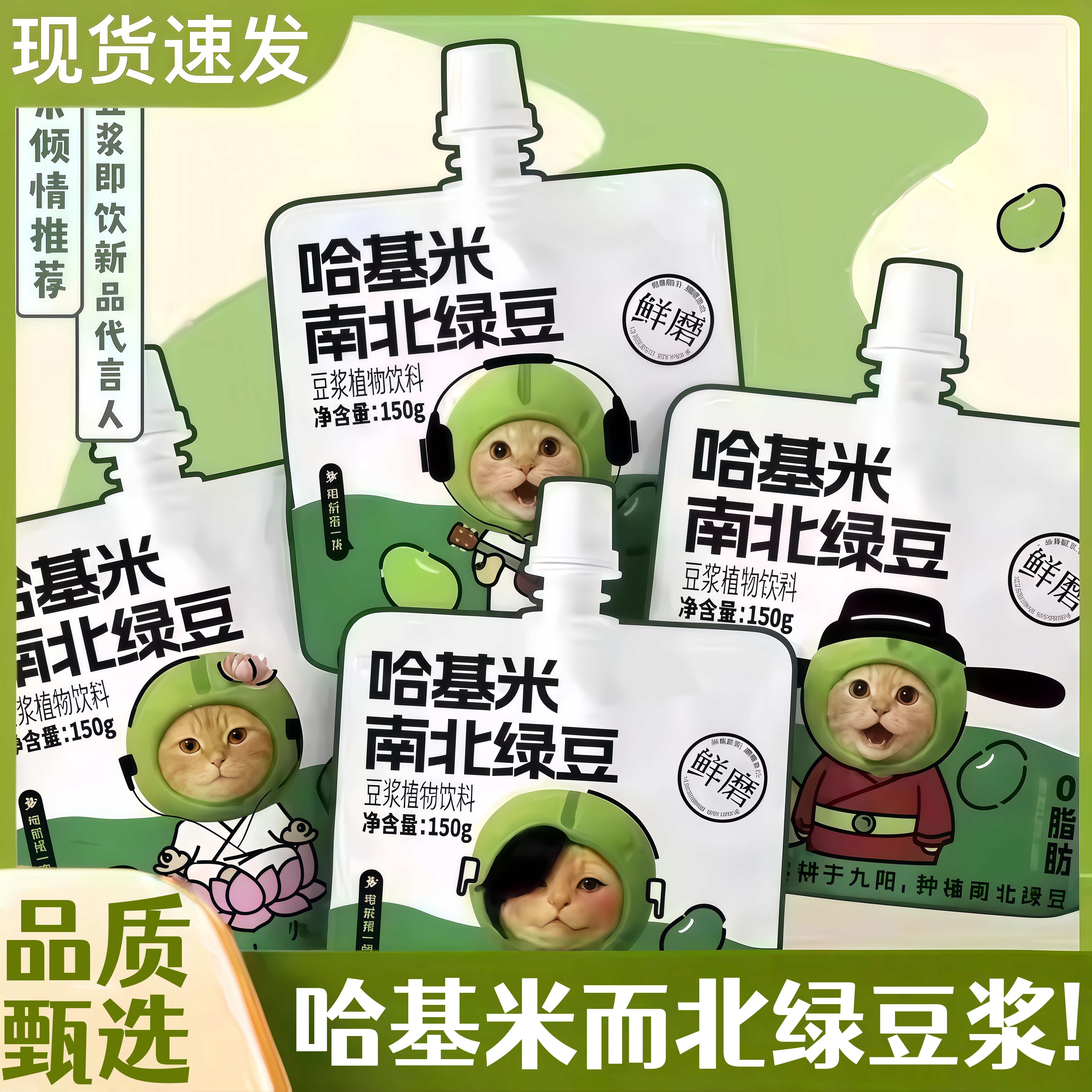 哈基米南北绿豆浆曼波植物饮料品