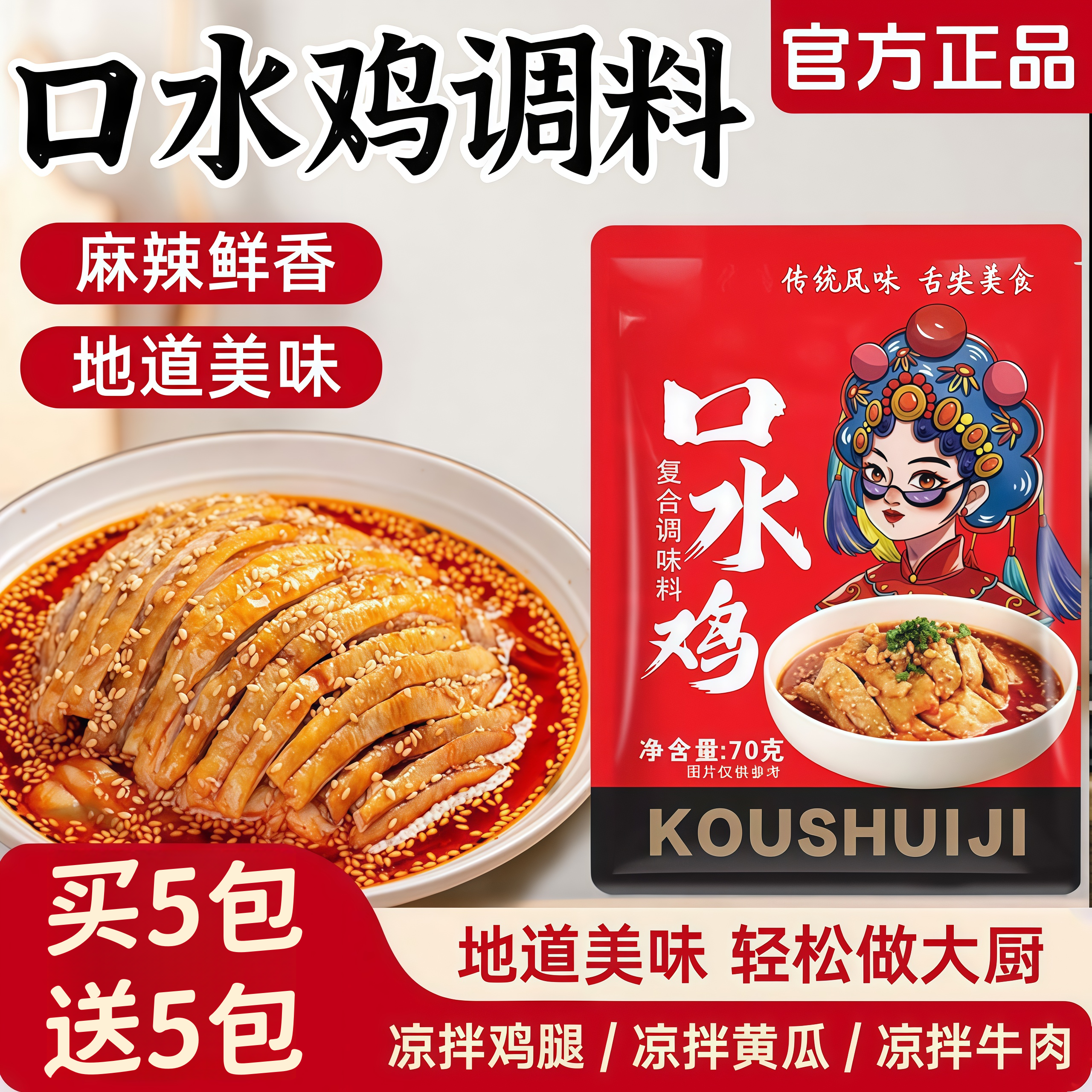 正宗四川口水鸡调料商用家用麻辣辣椒油拌凉皮专用料拌汁料旗舰店
