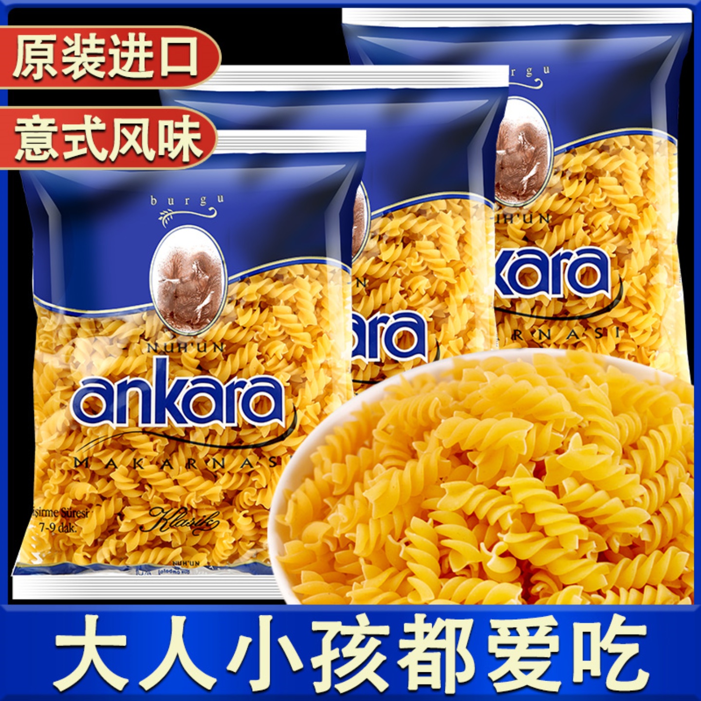 安卡拉意大利面儿童意面直条低脂