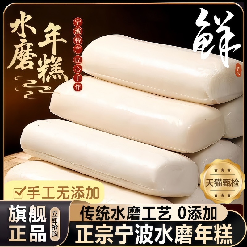 正宗宁波水磨年糕无添加真空包装