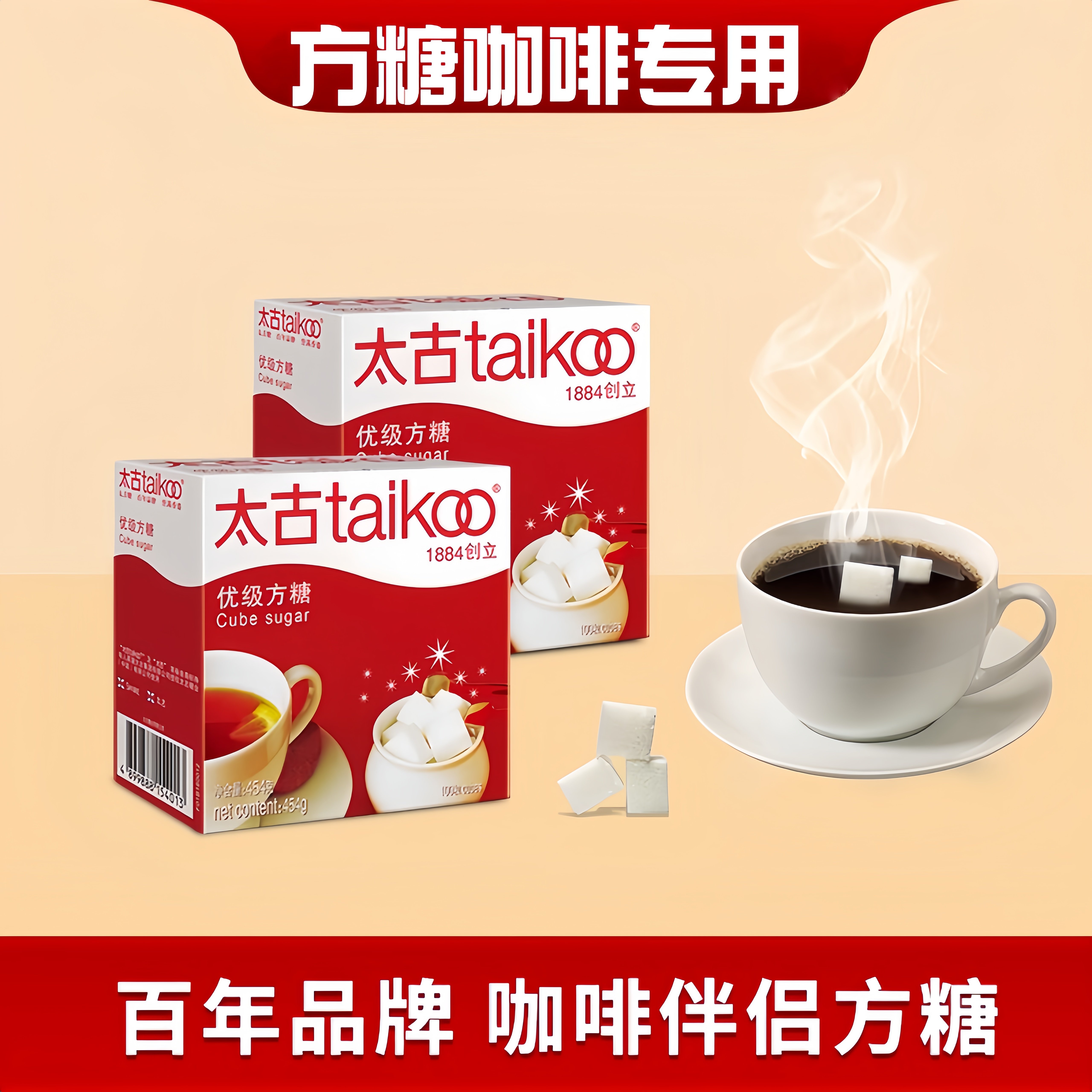 太古方糖454g咖啡专用糖奶茶拿铁黑咖啡伴侣速溶白砂糖块优级方糖