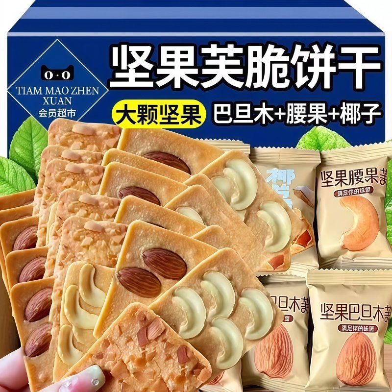 坚果芙饼干巴旦木椰片芙脆曲奇单独小包装干酪蛋糕网红休闲小零食,零食/坚果/特产,薄脆饼干,淘宝优惠券,粉丝福利购,淘宝优惠卷
