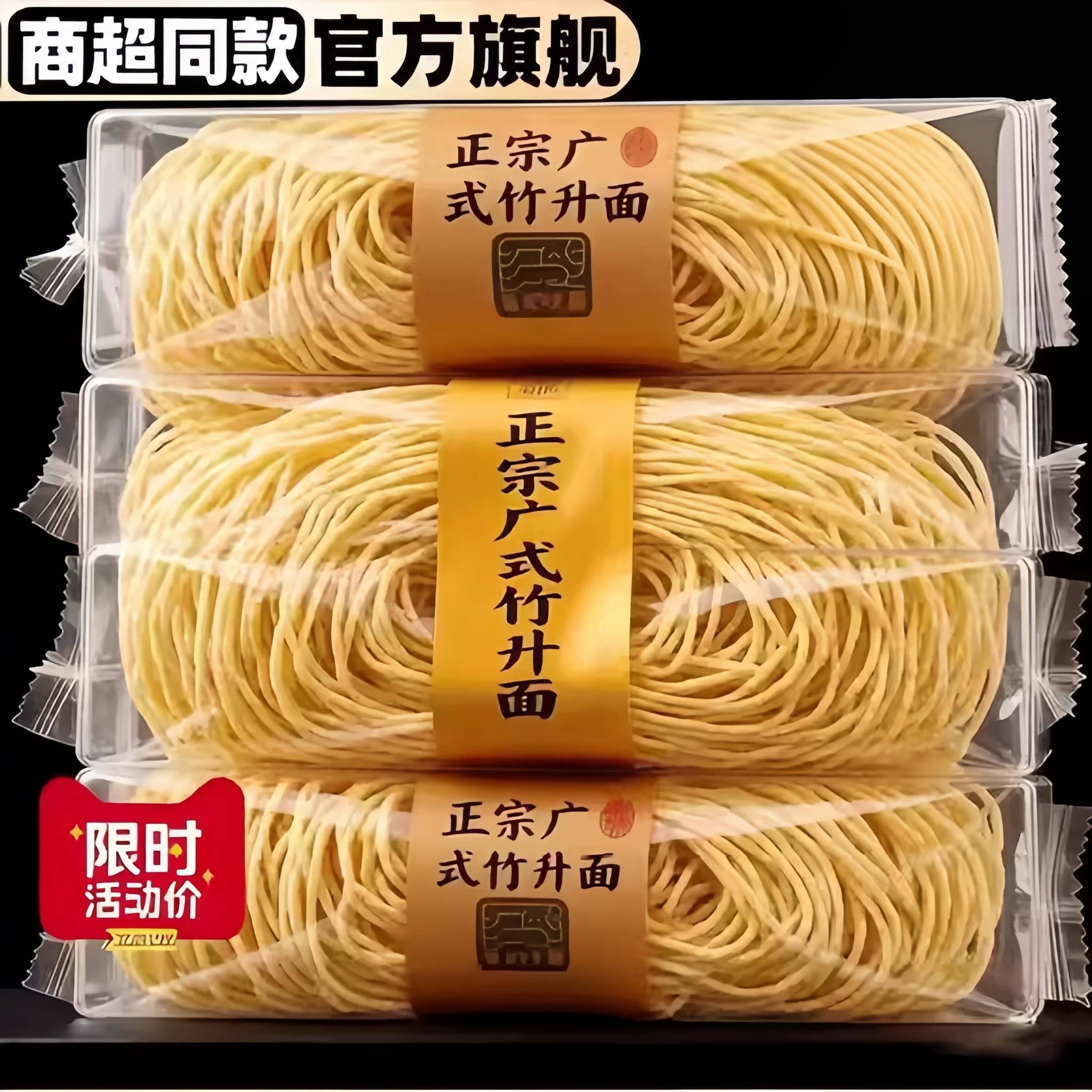 广东老字号竹升面正宗手工云吞面图片