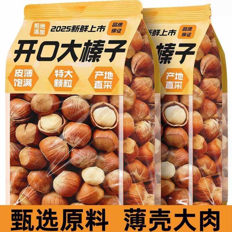 东北开口大榛子特产特级新鲜原味臻子坚果干果仁炒货年货特产零食