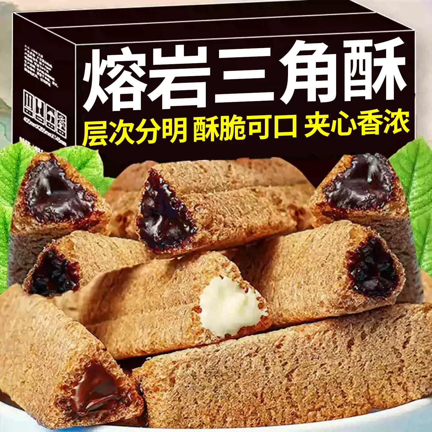 熔岩三角酥巧克力夹心零食休闲食品小吃追剧膨化小包装儿童点心