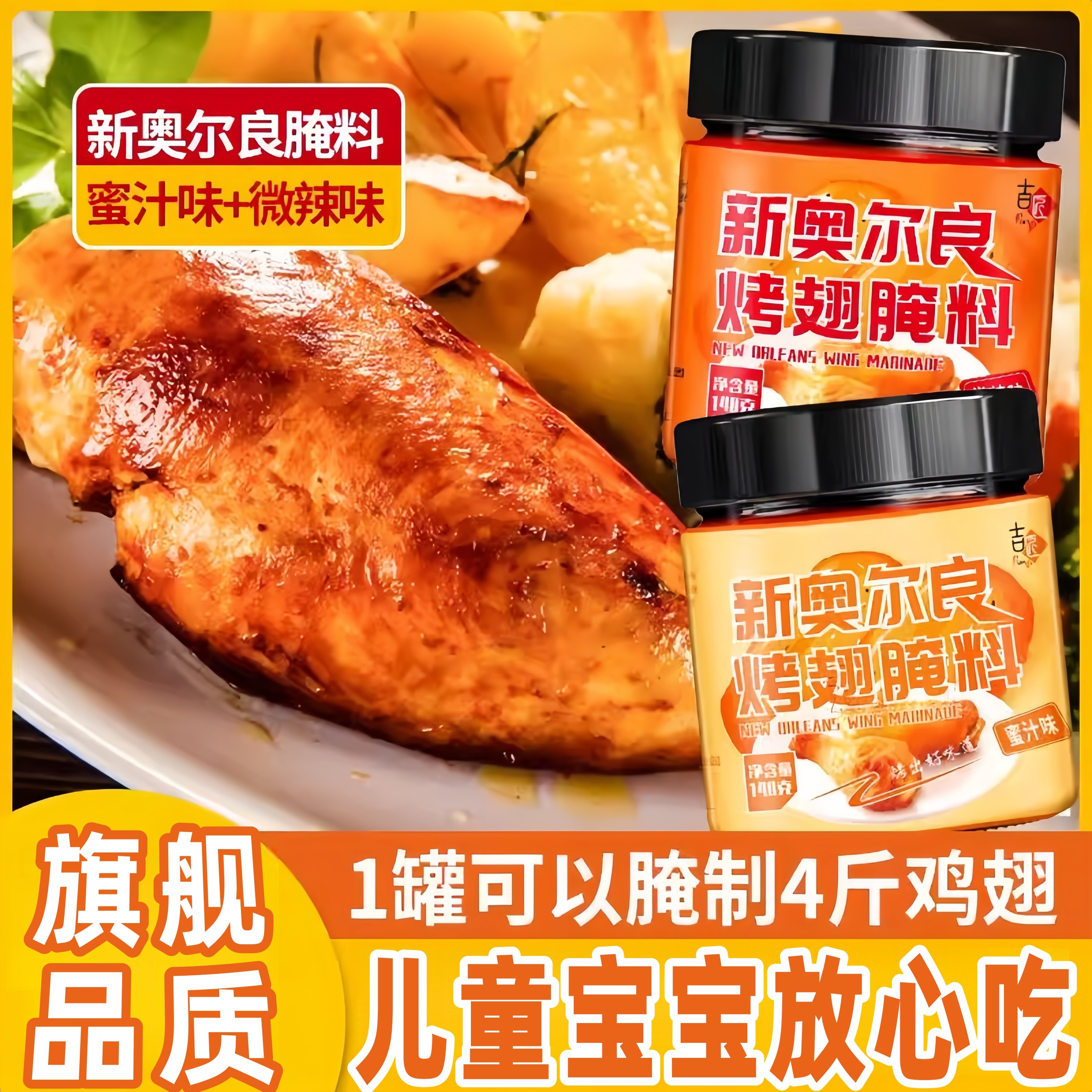 奥尔良腌制料烤鸡翅蜜汁调料微辣家用炸鸡腌烤肉烧烤料官方旗舰店