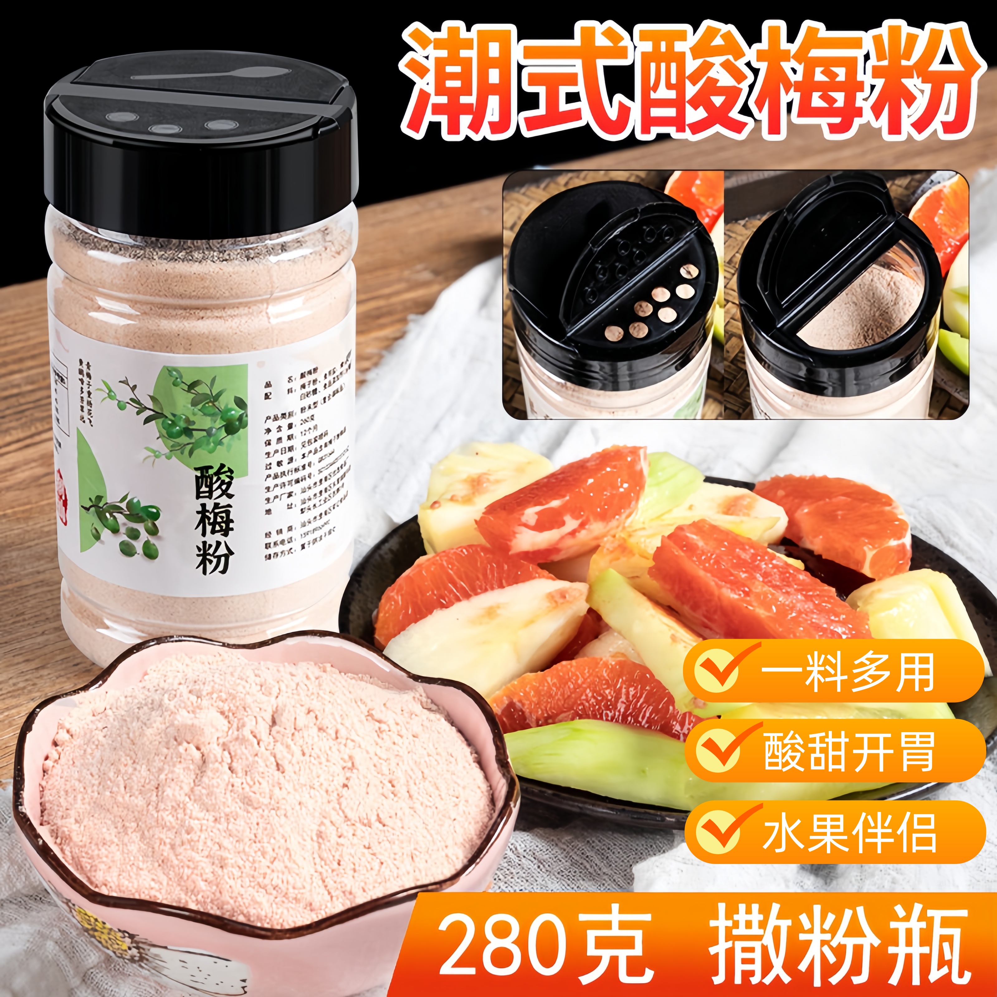 酸梅粉甘梅粉话梅粉沾水果配料潮汕酸梅汤旗舰梅子粉撒料椒盐瓶装