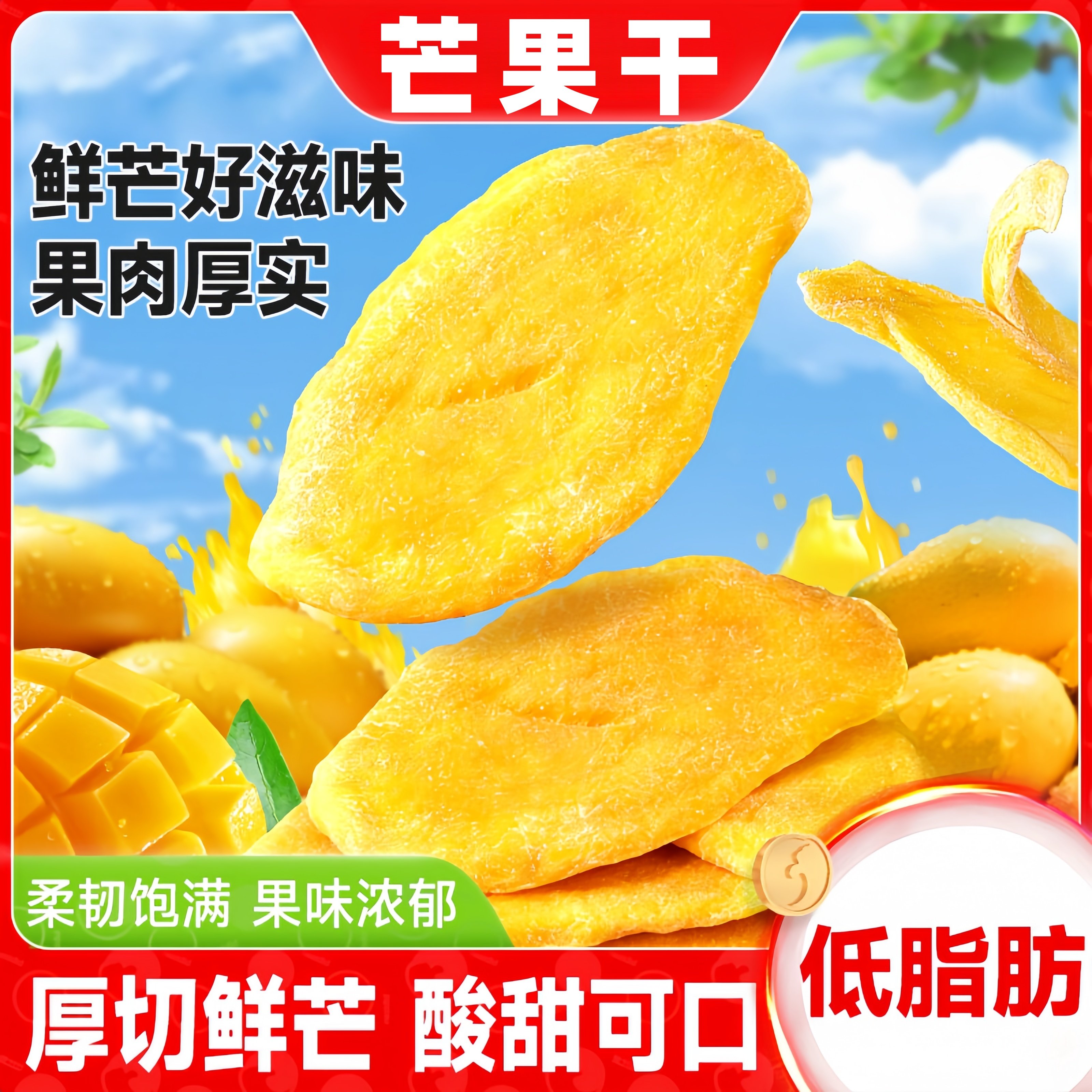 芒果干无糖无添加旗舰店水果干切片蜜饯果干休闲零食办公室馋零食