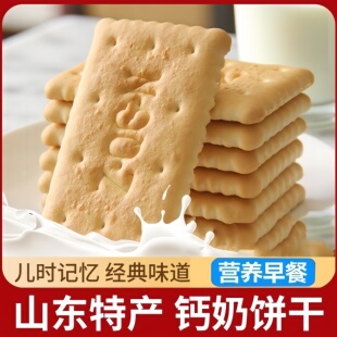 钙奶饼干官方旗舰店整箱70年代山东特产儿童老年人零食休闲无蔗糖