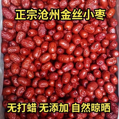 新货沧州金丝小枣农家自产商用枣