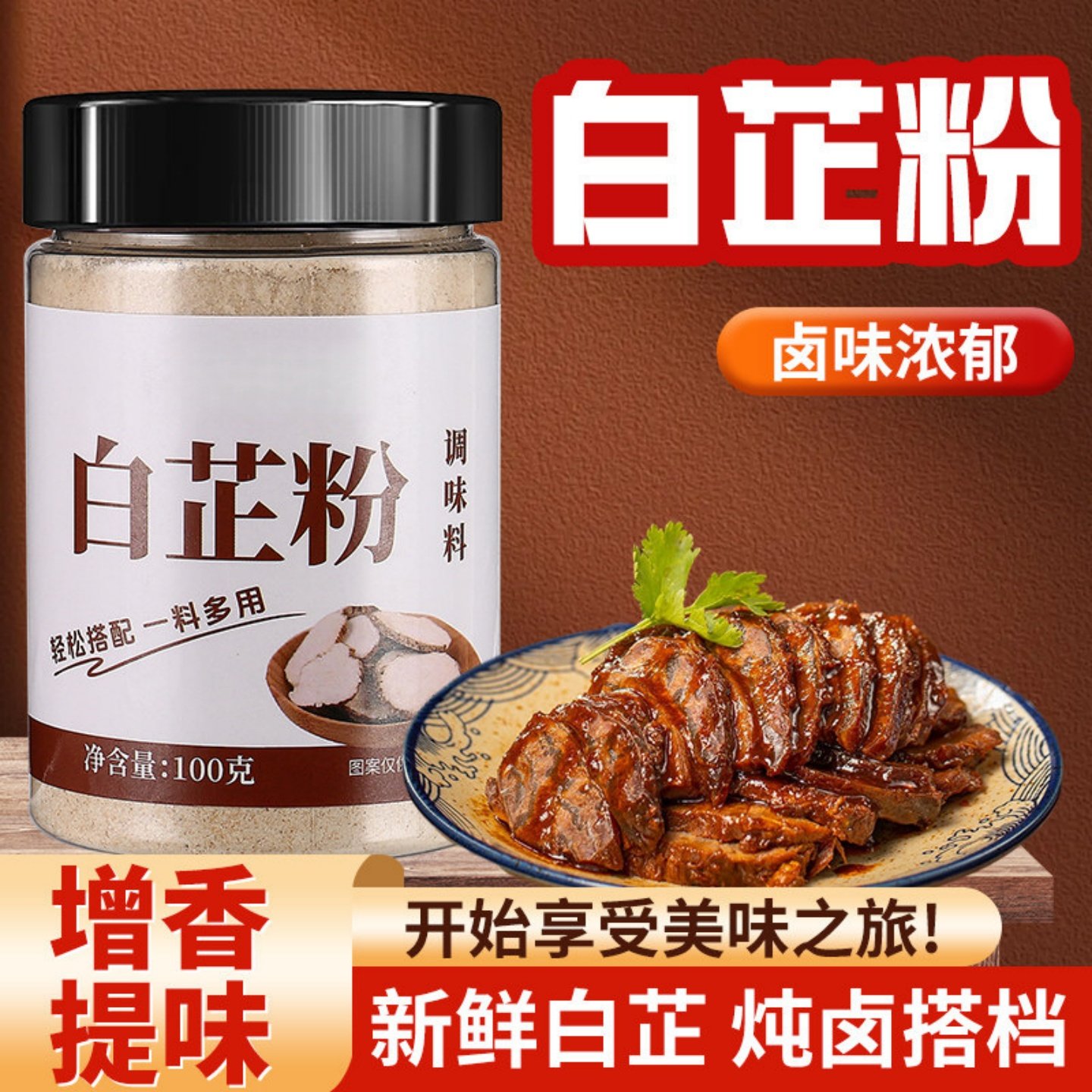 食用纯正白芷粉调料官方旗舰店正品正宗0添加炖肉去腥增香提香家,粮油调味/速食/干货/烘焙,复合食品调味剂,淘宝优惠券,粉丝福利购,淘宝优惠卷