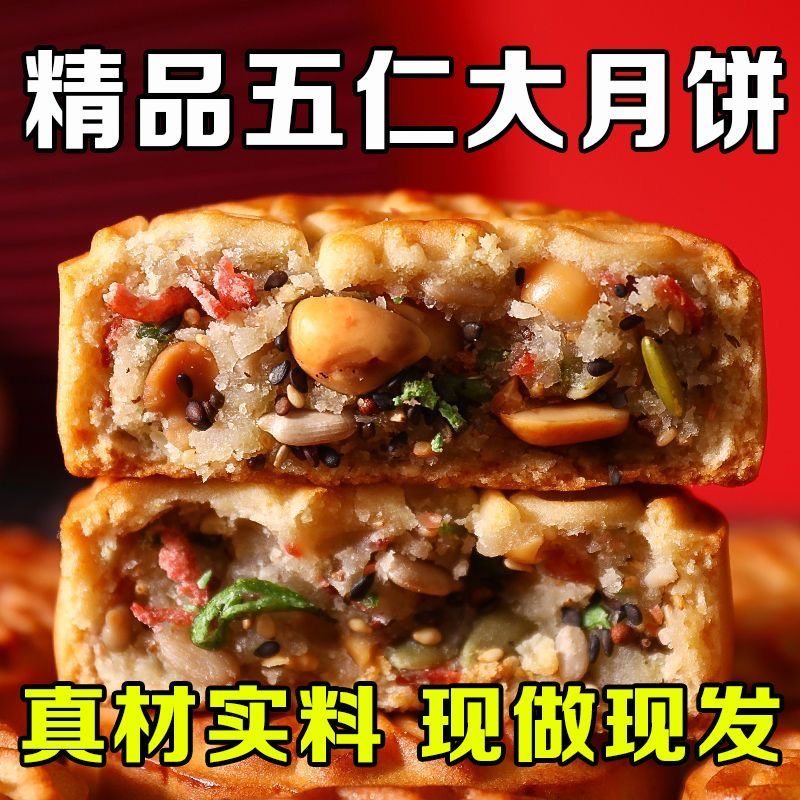 老五仁大月饼广式老式传统手工月饼多口味豆沙板栗零食茶食糕点心