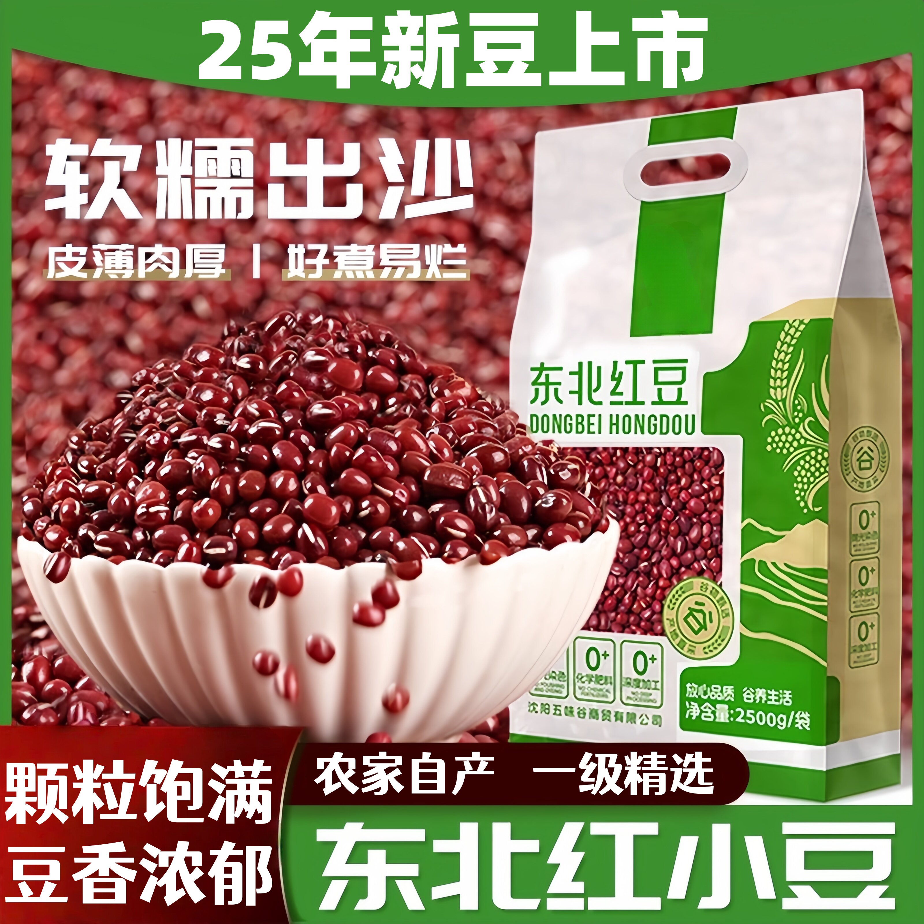 央妈推荐红豆新货杂粮红小豆优质