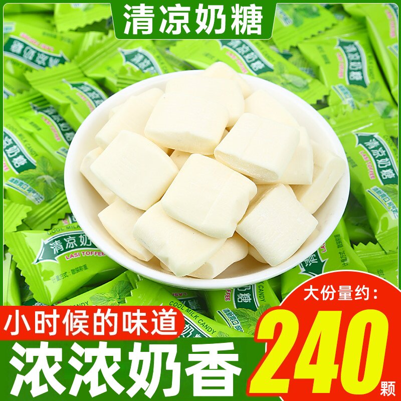 老牌子薄荷清凉奶糖官方旗舰店8090童年怀旧薄荷味软糖老式喜糖果