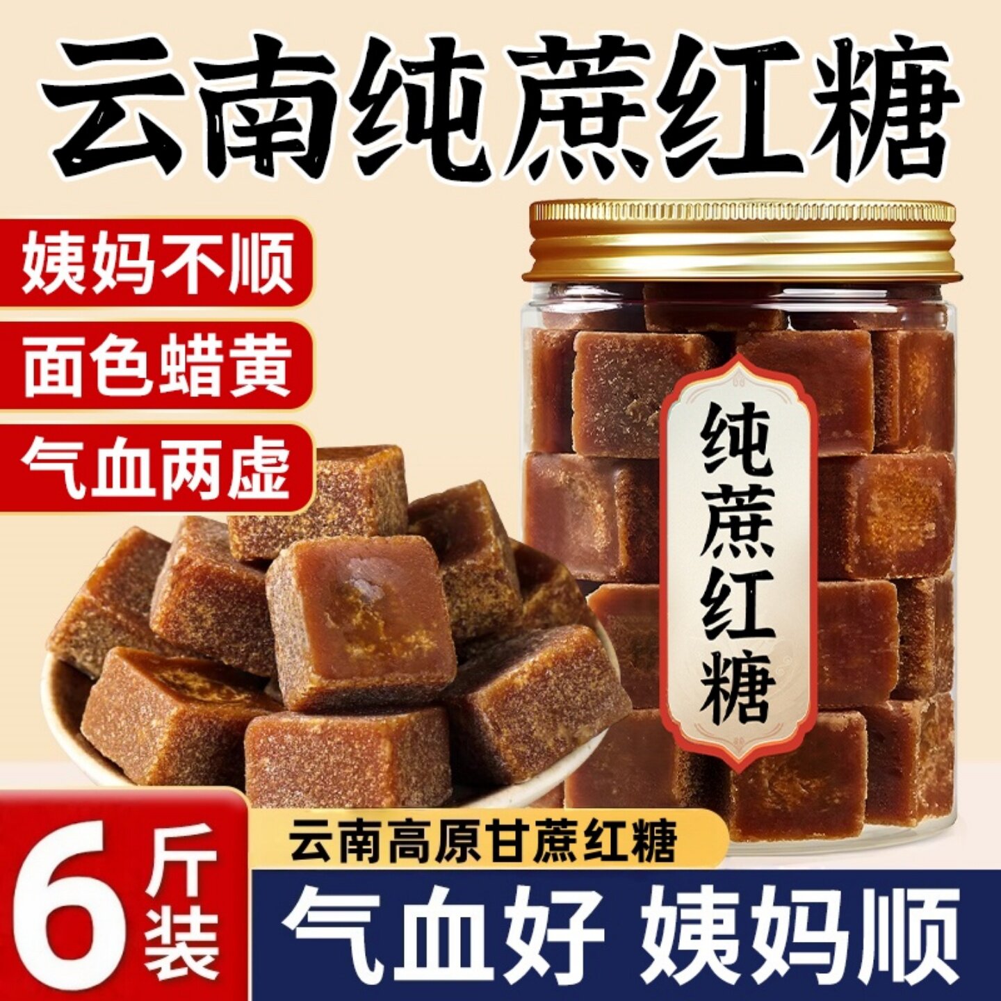 云南正宗老式黑红糖块大姨妈产妇泡水喝纯正甘蔗气血月子老式红糖