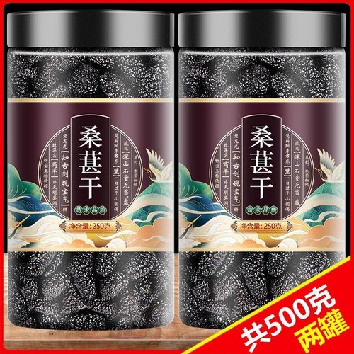 新疆桑葚干黑桑椹子2024即新货食特泡水喝茶级枸杞组合官方旗舰店