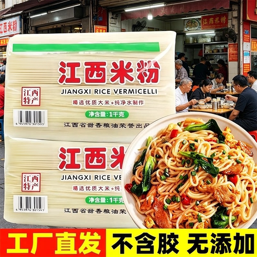 江西米粉官方旗舰店特产正宗官方
