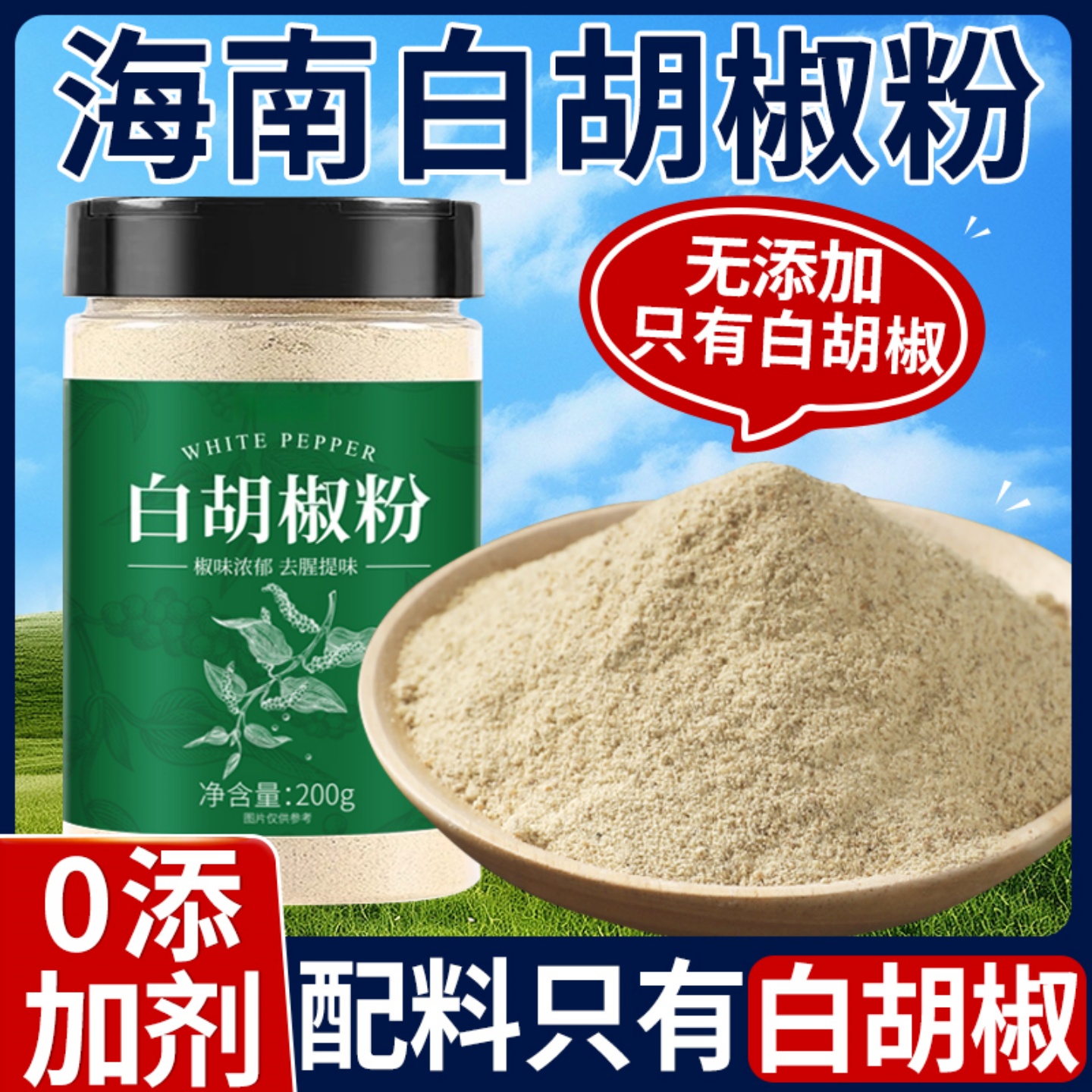 【抖音爆款】正宗纯胡椒粉家用海