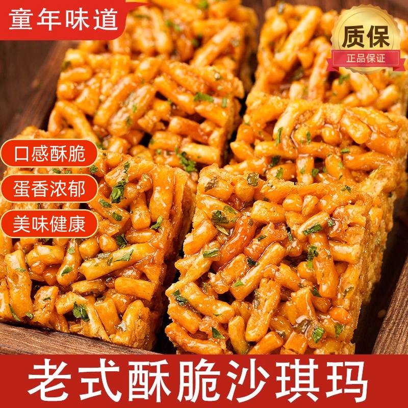 沙琪玛琪玛酥8090后整箱休闲食品