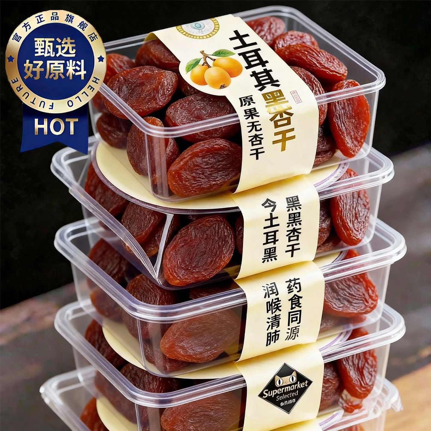 土耳其进口黑杏干官方旗舰店无核大果无添加蔗糖杏干杏肉果脯健康