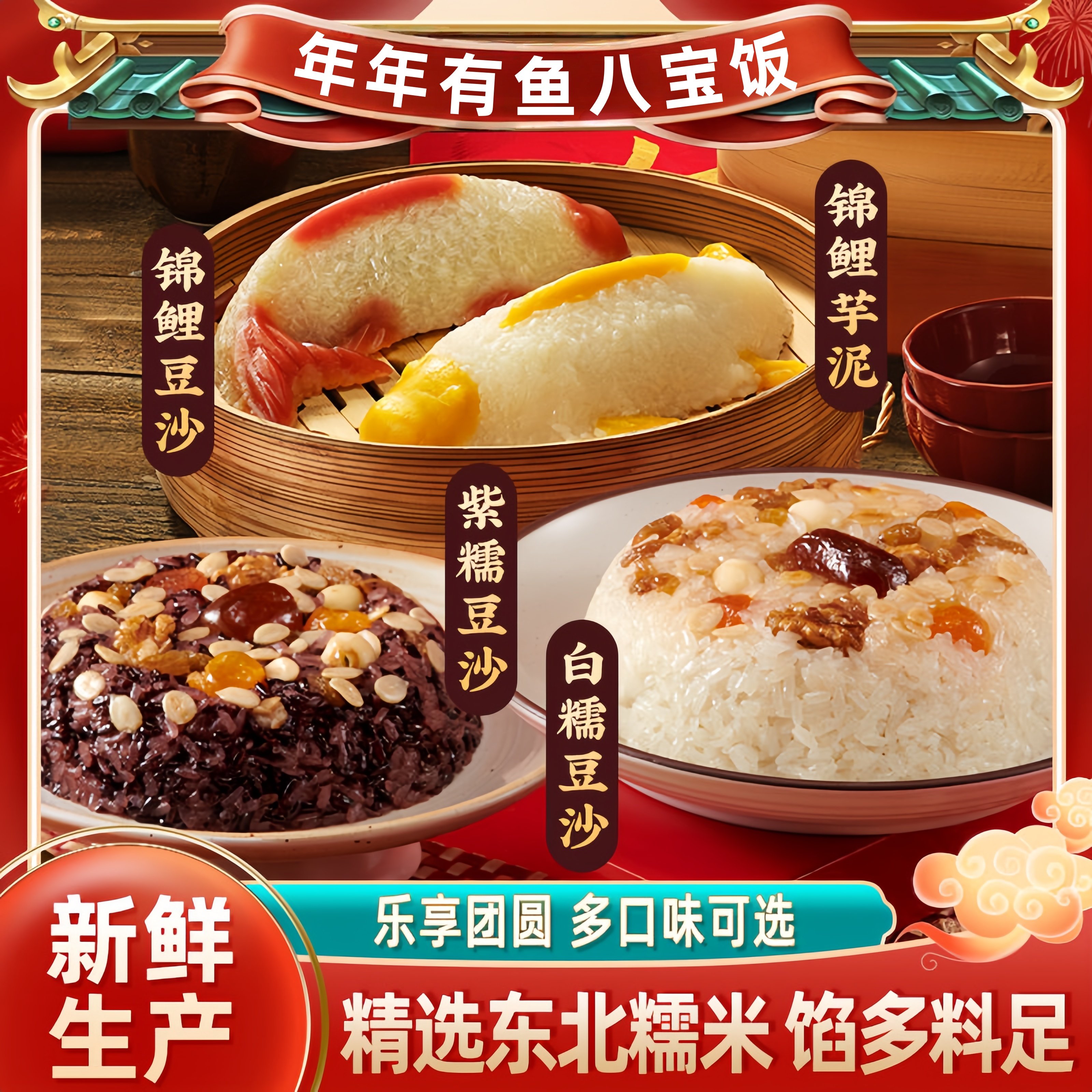 八宝饭糯米饭年年有余年夜饭传统方便米饭年货江南小吃速食老字号,粮油调味/速食/干货/烘焙,饭团/八宝饭,淘宝优惠券,粉丝福利购,淘宝优惠卷