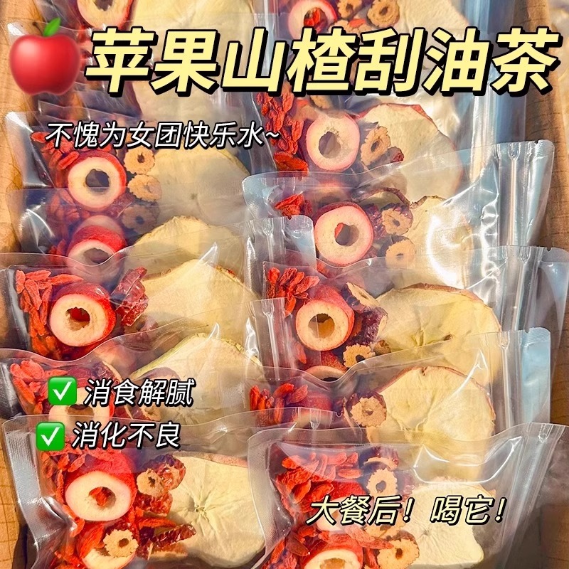 苹果山楂红枣枸杞茶刮去花茶养生