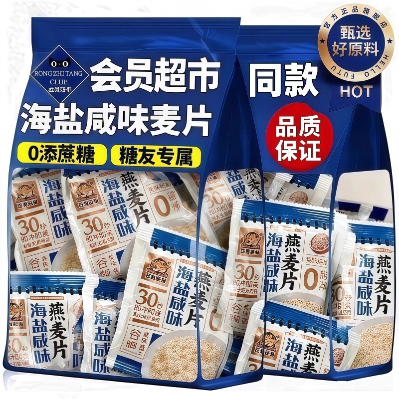 海盐咸味燕麦片单独小包装早餐代