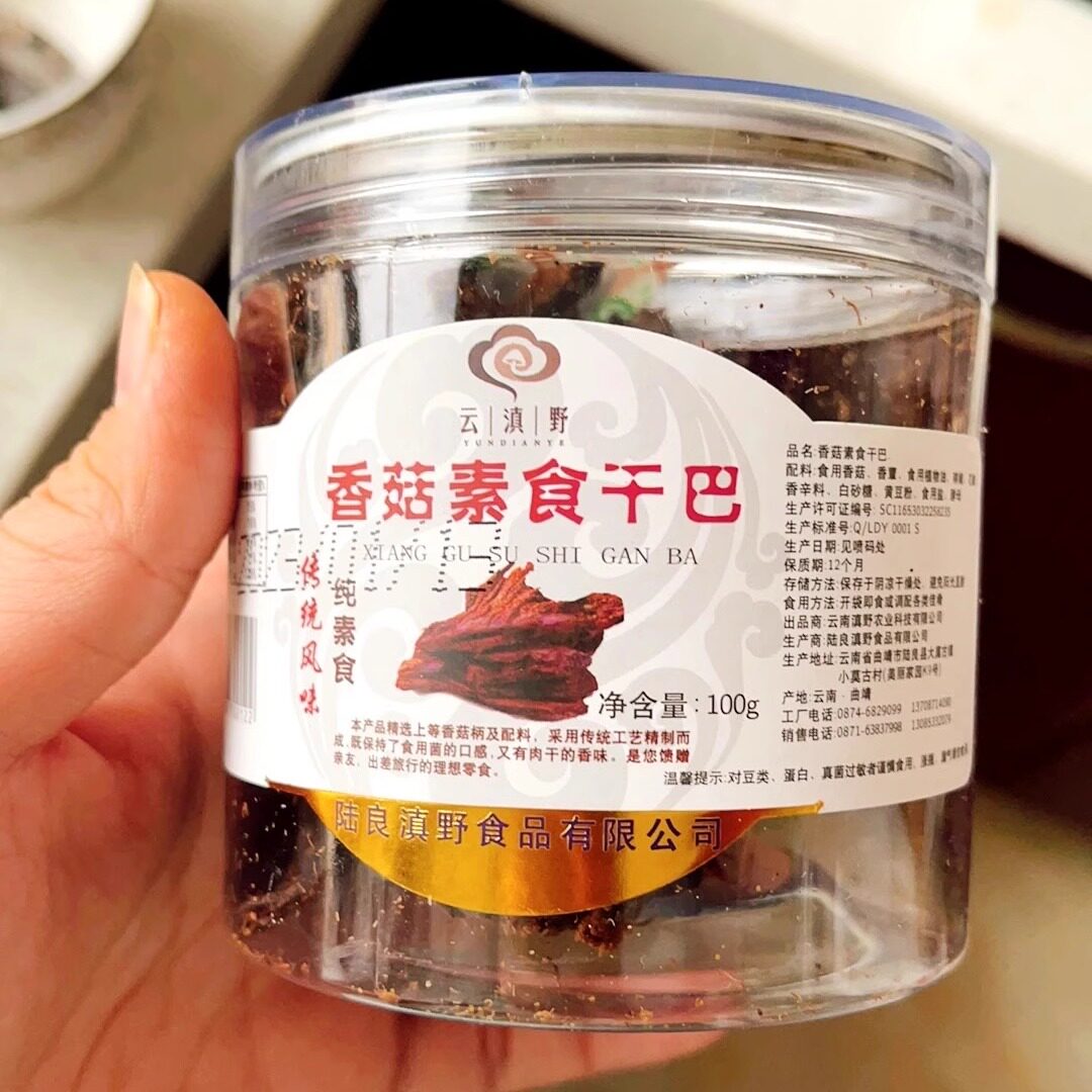 香菇素食干巴解馋追剧小零食云南特产速食品休闲小吃开罐即食素肉