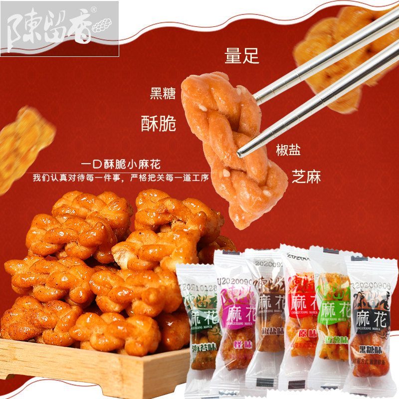 陈留香小麻花黑糖原味葱香味重庆特产麻花散装糕点心零食500g包邮