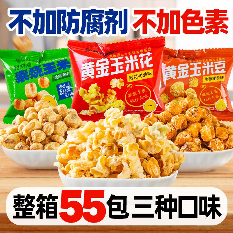紫东爆米花原味素烧玉米花零食