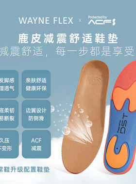【冷狗推荐】韦恩Wayne FlexACF鹿皮垫减震舒适鞋垫9-0312/9-0313